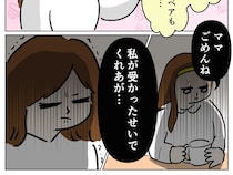 家では見せない笑顔の裏で私が受かったせいだと謝る娘に胸が締め付けられる【再婚と連れ子の明暗１４】