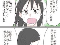 ［５］弟優先実母｜昔から自分の希望が通ったことはなかった。受験も部活も、弟にお金を使いたいからと却下する母