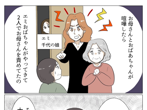 言い返すと義姉が義母に加勢。２人から責められ、もう反論するのも面倒くさい【恩知らずな義母２】