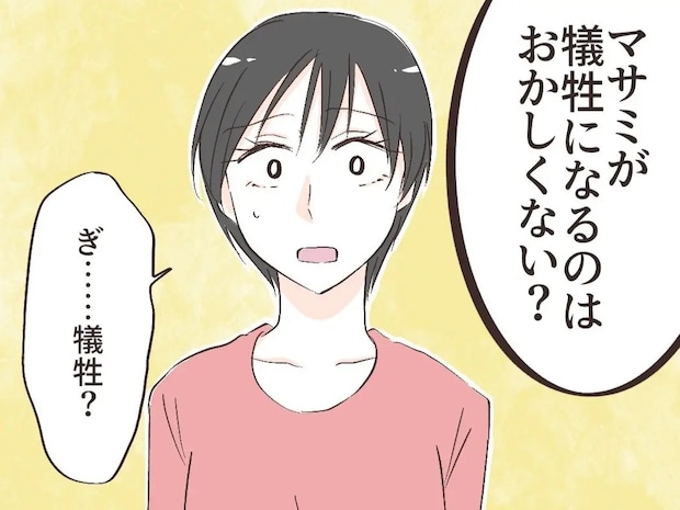 弟を支えるために犠牲になる必要はない。同僚の言葉で自分の家族の異常さを知る【弟優先実母９】