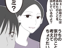 ［６］弟優先実母｜弟にお金をかけるため、姉の大学進学を拒んで無理やり就職の道へ進ませた母