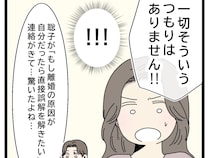 ［４０］初恋こじらせ夫｜全ては一方的な勘違いだった。元夫と再婚することは一切ないと言い切った地主の妹