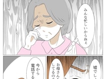 またしても被害者面する義母。入院先にお見舞いに来た義姉に、嫁が来てくれないと噓泣き【恩知らずな義母３】