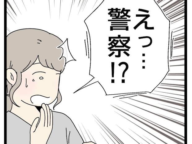 復縁を迫られる前に引っ越しした直後、元夫が警察沙汰になったことを友人からの電話で知る【初恋こじらせ夫４４】