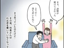 不倫の疑いが晴れるも平穏な日々は束の間だった。義姉は息子を置いて失踪【制御不能な義姉１４】
