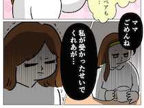 ［１４］再婚と連れ子の明暗｜家では見せない笑顔の裏で私が受かったせいだと謝る娘に胸が締め付けられる