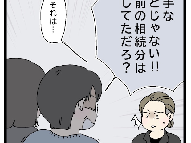 土地を売り払った父親に詰め寄る息子。お前の相続分は渡していたと言われ言葉に詰まる【初恋こじらせ夫45】