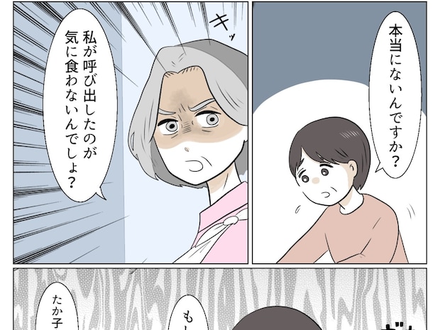 息子に頼んだものが入っていないと嫁にあたる。呼び出されたのが気に入らないと被害妄想【恩知らずな義母5】