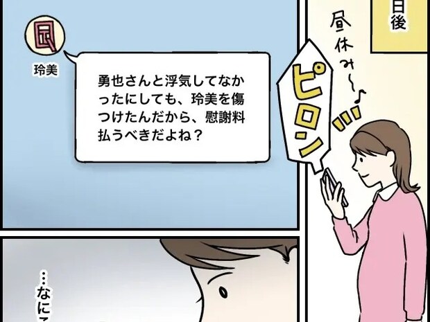 傷ついたから慰謝料払って。失踪中の義姉から届いた理解しがたいメッセージ【制御不能な義姉１５】