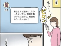 傷ついたから慰謝料払って。失踪中の義姉から届いた理解しがたいメッセージ【制御不能な義姉１５】