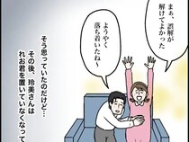 ［１４］制御不能な義姉｜不倫の疑いが晴れるも平穏な日々は束の間だった。義姉は息子を置いて失踪