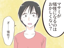 ［９］弟優先実母｜弟を支えるために犠牲になる必要はない。同僚の言葉で自分の家族の異常さを知る