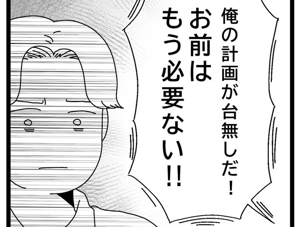 妹は離婚していないし夫婦仲も良好。再婚をダシに騙されていたことを知るも、時すでに遅し【初恋こじらせ夫４６】