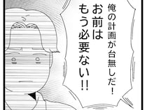 妹は離婚していないし夫婦仲も良好。再婚をダシに騙されていたことを知るも、時すでに遅し【初恋こじらせ夫４６】