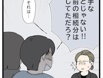 ［４５］初恋こじらせ夫｜土地を売り払った父親に詰め寄る息子。お前の相続分は渡していたと言われ言葉に詰まる