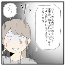 ［４３］初恋こじらせ夫｜離婚して再婚を企むも海外赴任でお別れ。ストーカーまがいの夫の次なる標的に震える