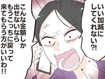 ［１０］弟優先実母｜母親と弟の搾取からは逃れられない。バレないように仕送りを減らすも気付かれてしまう