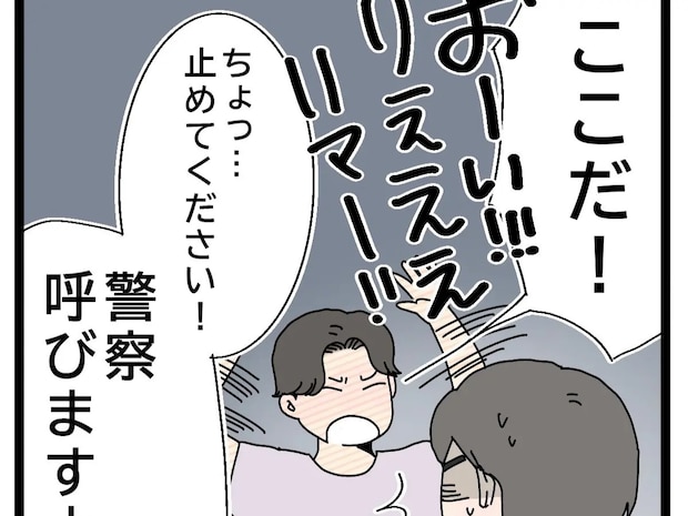 裏切られた悲しみに暮れ、かつて家族で暮らした家に押しかけ警察のお世話になった哀れな夫【初恋こじらせ夫４７】