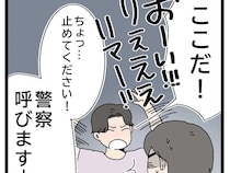 裏切られた悲しみに暮れ、かつて家族で暮らした家に押しかけ警察のお世話になった哀れな夫【初恋こじらせ夫４７】