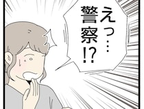 ［４４］初恋こじらせ夫｜復縁を迫られる前に引っ越しした直後、元夫が警察沙汰になったことを友人からの電話で知る