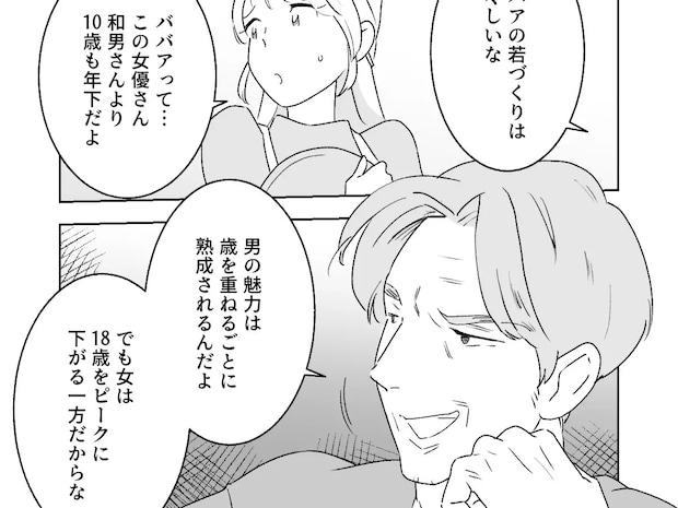 女のピークは１８歳？自分のことを棚に上げて女性軽視発言をする夫に嫌悪感【夢見る花嫁１８】