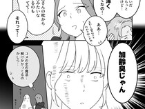 ［１７］夢見る花嫁｜素敵な旦那様だったハズが、現実を目の当たりにして恋の魔法が解け始めた