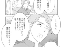 ［１６］夢見る花嫁｜何もしようとしない夫に家事分担を提案するも威厳がなくなるからと拒否する昭和脳が憎らしい