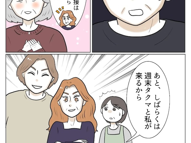 同居する長男夫婦の意見も聞かず、毎週末来る宣言をした迷惑すぎる義姉と甥【恩知らずな義母７】