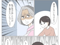 ［５］恩知らずな義母｜息子に頼んだものが入っていないと嫁にあたる。呼び出されたのが気に入らないと被害妄想
