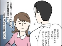 ［１６］制御不能な義姉｜生まれてくる子に辛い思いをさせたら許さない。義姉へ静かな怒りを募らせる