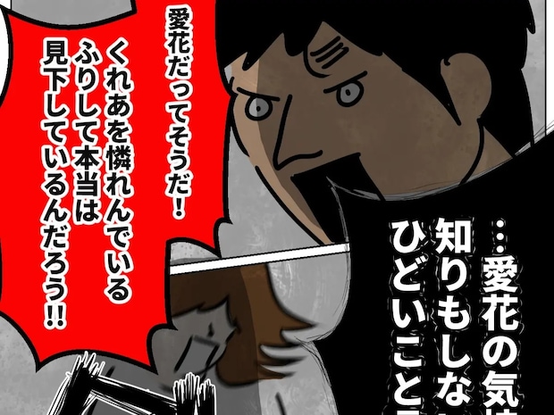 心配は見下していると判断される。ステップファミリーの難しさを痛感【再婚と連れ子の明暗２０】