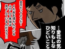 心配は見下していると判断される。ステップファミリーの難しさを痛感【再婚と連れ子の明暗２０】