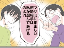 ［１３］弟優先実母｜娘の婚約者の正論に、結婚相手は私が選ぶと叫ぶ母