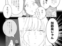 ［１７］夢見る花嫁｜素敵な旦那様だったハズが、現実を目の当たりにして恋の魔法が解け始めた