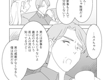 ［１６］夢見る花嫁｜何もしようとしない夫に家事分担を提案するも威厳がなくなるからと拒否する昭和脳が憎らしい