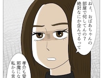 部屋にこもって楽しそうに話す義母と義姉親子。笑顔の下にある企みを静かに察する娘【恩知らずな義母８】