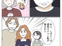 ［７］恩知らずな義母｜同居する長男夫婦の意見も聞かず、毎週末来る宣言をした迷惑すぎる義姉と甥