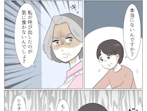 ［５］恩知らずな義母｜息子に頼んだものが入っていないと嫁にあたる。呼び出されたのが気に入らないと被害妄想