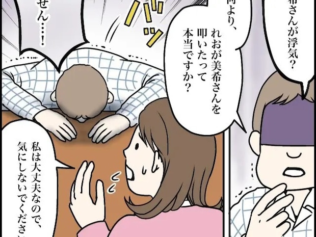 確証のない不倫疑惑に慰謝料請求。妻の数々の無礼を恥じて、深く頭を下げる義兄【制御不能な義姉１８】