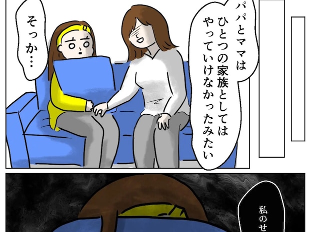 家族間の溝にお互いが疲弊してしまった。それぞれが感じていた限界【再婚と連れ子の明暗２１】