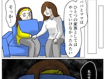 家族間の溝にお互いが疲弊してしまった。それぞれが感じていた限界【再婚と連れ子の明暗２１】