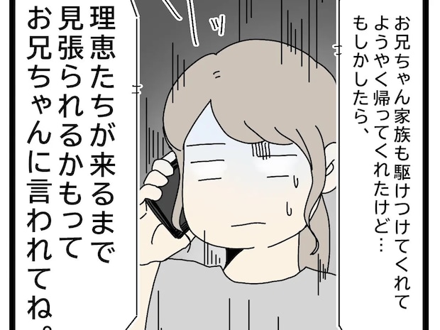 帰って来るまで見張られてるかもと母に言われ元夫の信じられない行動に寒気【初恋こじらせ夫49】