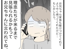 帰って来るまで見張られてるかもと母に言われ元夫の信じられない行動に寒気【初恋こじらせ夫４９】