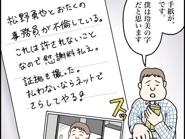 義兄の会社に不倫を告発する匿名の手紙。見覚えのある字に家族は義姉の仕業と確信【制御不能な義姉１９】