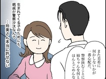 ［１６］制御不能な義姉｜生まれてくる子に辛い思いをさせたら許さない。義姉へ静かな怒りを募らせる