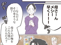 誰の責任なのかと息子に問われる。ダメ男になったのは当然の結果なのに呆然とする母【弟優先実母１６（完）】