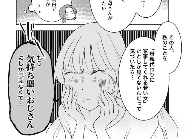 ようやく目が覚めた。王子様に見えていた人が今は気持ち悪いおじさんにしか思えない【夢見る花嫁21】