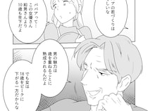 ［１８］夢見る花嫁｜女のピークは１８歳？自分のことを棚に上げて女性軽視発言をする夫に嫌悪感