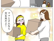 再スタート！娘を守るための選択は間違いではなかったと証明したい【再婚と連れ子の明暗２３】