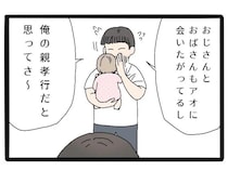 義母が予約した宿は大部屋ひとつ。義父母と同じ部屋に寝泊まりすると知り青ざめた妻【義両親との同室旅行２】